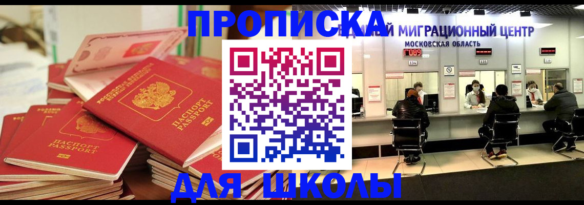 прописка штамп в Можайске