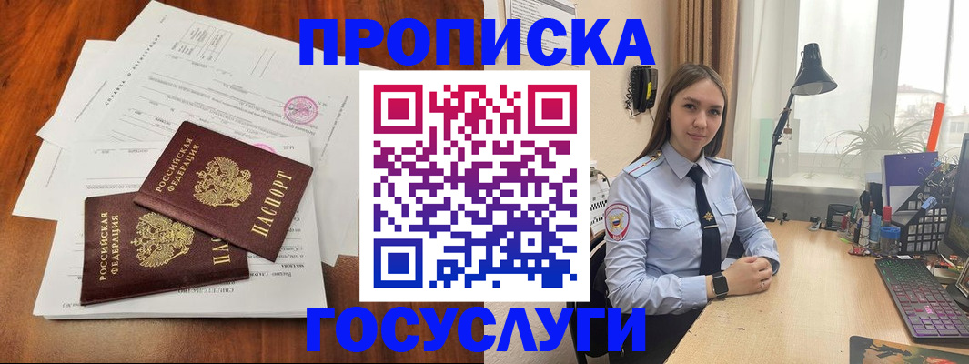 прописка для школы в Можайске